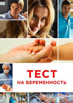 Тест на беременность