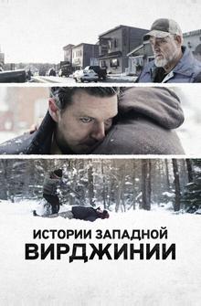 Истории Западной Вирджинии Истории Западной Вирджинии