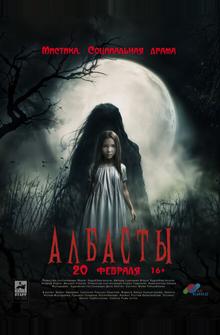 Албасты Албасты