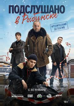 Подслушано в Рыбинске