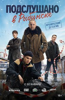 Подслушано в Рыбинске Подслушано в Рыбинске