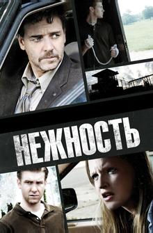 Нежность Нежность