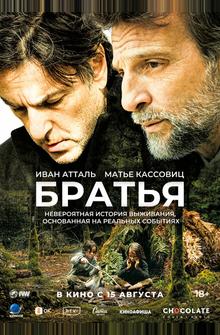 Братья Братья