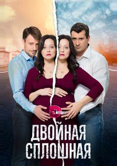 Двойная сплошная