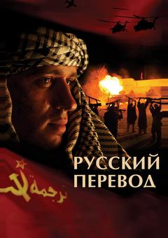 Русский перевод