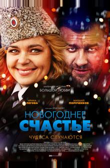 Новогоднее счастье Новогоднее счастье