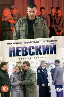 Невский Невский