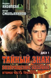 Тайный знак