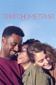 Тригонометрия Тригонометрия