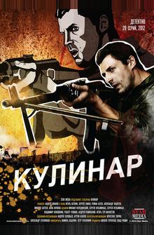 Кулинар Кулинар