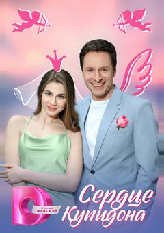 Сердце Купидона