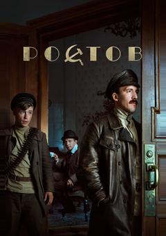 Ростов