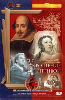 Укрощение строптивой Укрощение строптивой