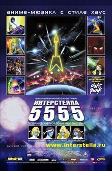 Интерстелла 5555: История секретной звездной системы Интерстелла 5555: История секретной звездной системы