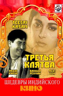 Третья клятва