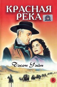 Красная река Красная река