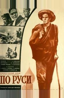По Руси По Руси