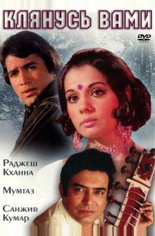 Клянусь вами Клянусь вами