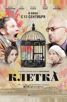 Клетка Клетка