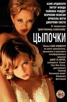 Цыпочки