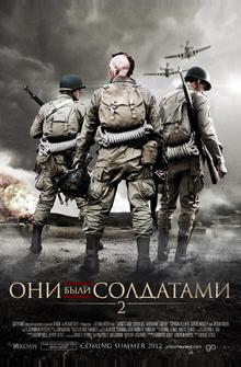 Они были солдатами 2 Они были солдатами 2