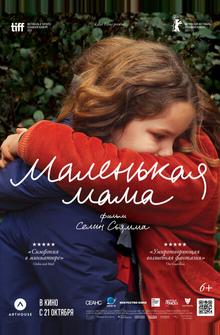 Маленькая мама Маленькая мама