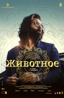 Животное Животное