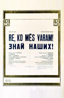 Знай наших! Знай наших!