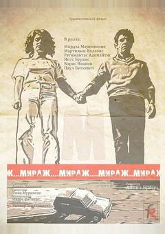 Мираж