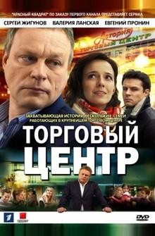 Торговый центр Торговый центр