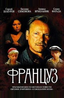Француз Француз