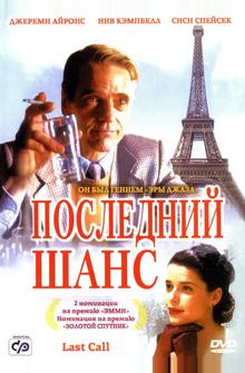 Последний шанс Последний шанс