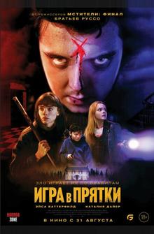 Игра в прятки Игра в прятки