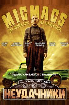 Неудачники Неудачники