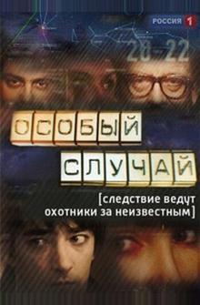 Особый случай Особый случай