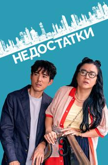 Недостатки Недостатки