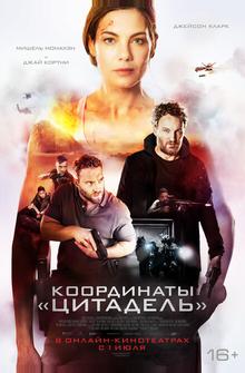 Координаты «Цитадель» Координаты «Цитадель»
