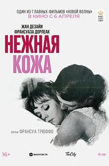 Нежная кожа Нежная кожа