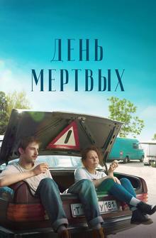 День мертвых День мертвых