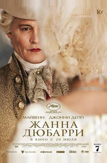 Жанна Дюбарри Жанна Дюбарри