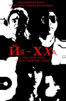Йя-Хха Йя-Хха