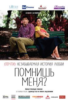 Помнишь меня? Помнишь меня?