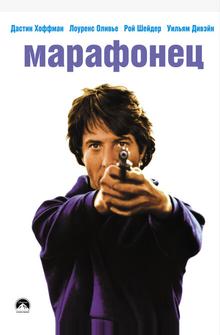 Марафонец Марафонец