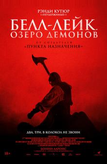 Хранитель колокола Хранитель колокола