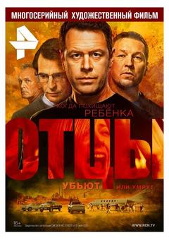 Отцы
