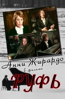 Руфь Руфь