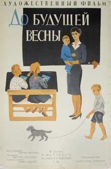 До будущей весны До будущей весны
