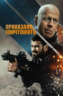 Полное уничтожение Полное уничтожение