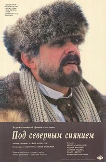 Под северным сиянием Под северным сиянием