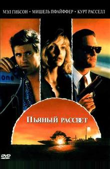 Пьяный рассвет Пьяный рассвет